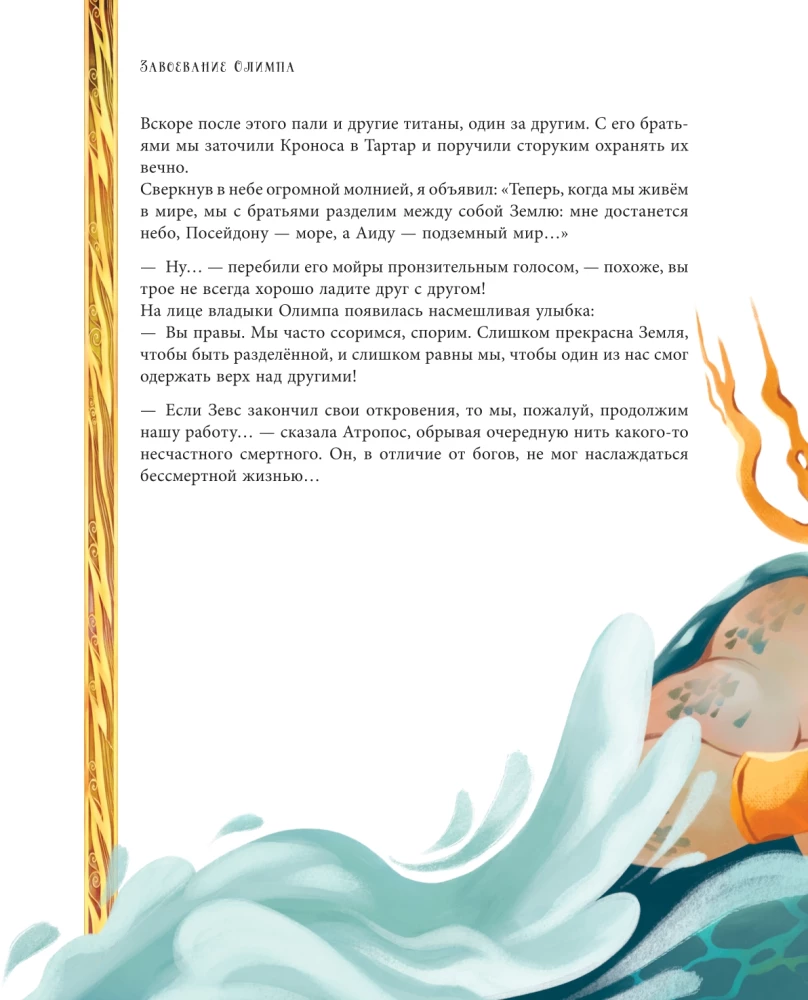 Myths of Ancient Greece